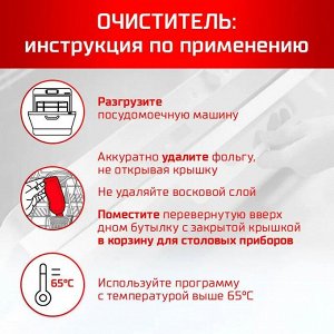 Сомат Средство чистящее для посудомоечной машины "Intensive" 250 мл
