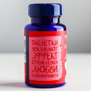Драже Конфеты - таблетки «Формула любви»: 50 г