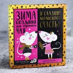 Набор «Зима для горячего чая и сладких моментов»: чай чёрный 50 г, шоколад молочный 85 г