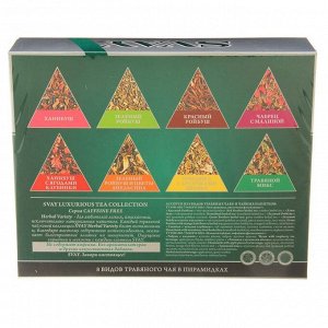 Чай травяной Svay Herbal Variety 48 пирамидок в ассортименте