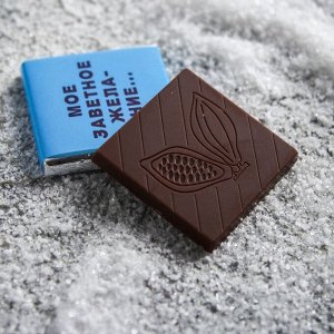 Шоколад в коробке «12 желаний», 12 шт. - 5 г