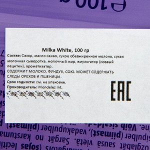 Шоколад Milka White, 100 г