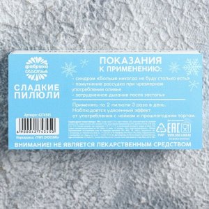 Конфеты - таблетки «Скорая помощь», 100 г