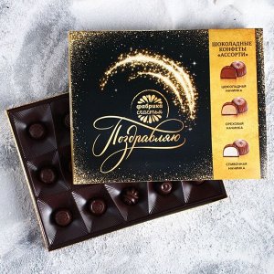 Ассорти шоколадных конфет «Исполнения желаний», 150 г