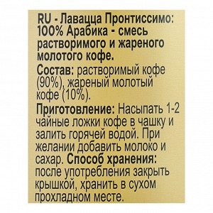 Кофе Lavazza Prontissimo Intenso, растворимый с молотым, 95 г