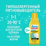 Антипятин Гель-пятновыводитель &quot;Спасатель с натуральной желчью&quot; 250 мл