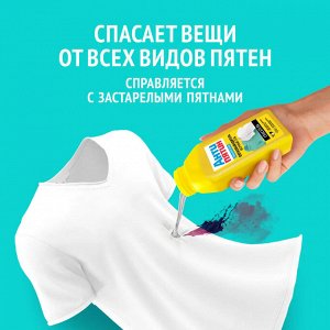 Антипятин Гель-пятновыводитель "Спасатель с натуральной желчью" 250 мл