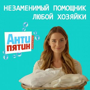 Антипятин Мыло-пятновыводитель "От экстра-сложных пятен" 90 г