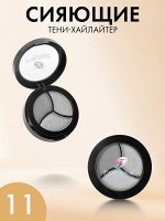 FARRES 1088-11 Тени для век 3х цветные + 2 аппликатора (серебряная гамма с шиммером)