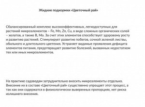 Цитрус, 0,2 л, ЖКУ, Цветочный Рай Буй, жидкое удобрение для цитрусовых