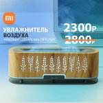FreeQuick. Эффективное увлажнение воздуха