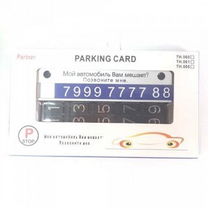 Парковочная карта для автомобиля Parking card оптом