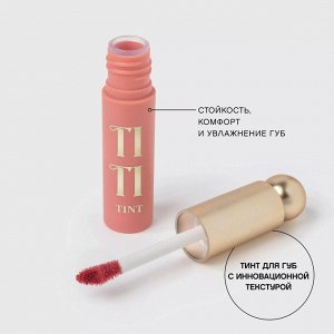 *VS Тинт для губ "Tititint" тон 07 чувственный розовый # * NEW