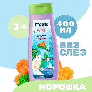 Эксе Шампунь "Великая страна: Морошка" 400 мл