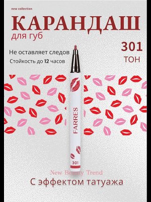 FARRES 7350 Карандаш-маркер для губ с эффектом татуажа LIP LINER PEN тон 301, розовый коралл #  NEW