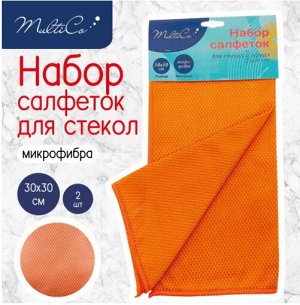 Набор салфеток для стекол и зеркал из микрофибры - 2 штуки
