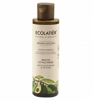 Масло от растяжек Восстановление & Питание cерия ORGANIC AVOCADO ECOLATIER GREEN, 200 мл