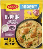 MAGGI®  Курица в сливочно-чесночном соусе, 26г