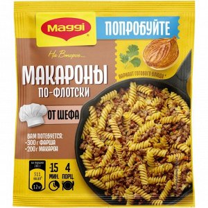 MAGGI®  Для макарон по-флотски, 26г