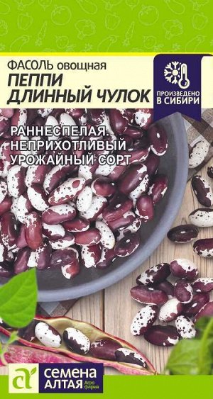 Фасоль Пеппи Длинный Чулок/Сем Алт/цп 5 гр.