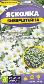 Ясколка Биберштейна/Сем Алт/цп 0,05 гр.
