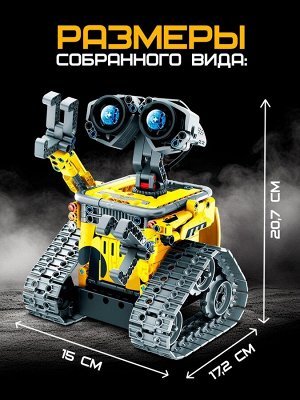 Конструктор радиоуправляемый «Робот пришелец» , 3 варианта сборки, 434 детали