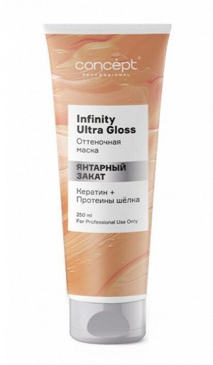 Концепт Маска оттеночная для волос Янтарный закат Concept Infinity Ultra gloss 250 мл