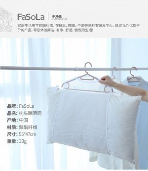 FaSola Подвесная сушилка/сетка для подушек и игрушек