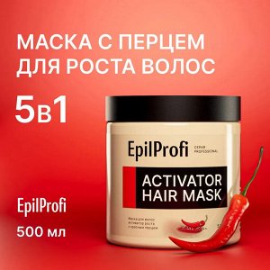 Маска для роста волос с красным перцем EpilProfi 500 мл