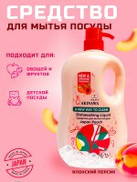 Средство для мытья посуды AKINAWA Japan Peach 1 литр., Аромат Японского персика,подходит для мытья детской посуды, овощей и фруктов.