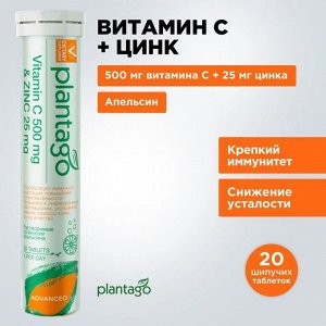 Витамин С Plantago Vitamin C + Zinc - 20 шип.таб.