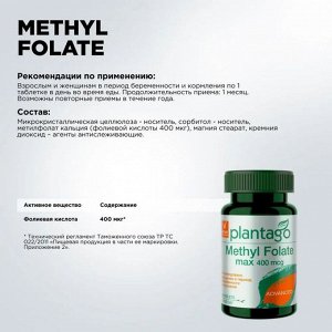Фолиевая кислота Plantago Methyl Folate 400мкг - 60 таб.