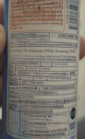 Очиститель масляных пятен KINBATA N-868 (Япония)