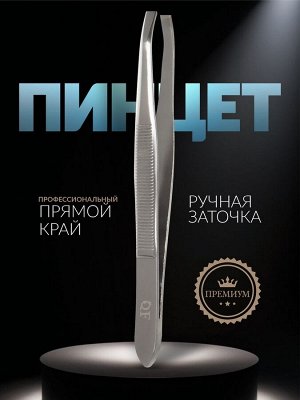 Пинцет «Premium» прямой, узкий, 9 см, на блистере, цвет серебристый