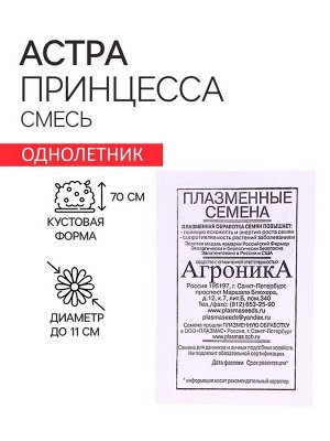 Семена Астра "Принцесса смесь", 0,2 г