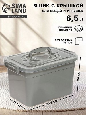 Контейнер для хранения с крышкой, объем 6,5 л, цвет серый