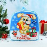 Рюкзак детский «Чудес в Новом Году!», зайка, р-р. 24,5?24,5 см