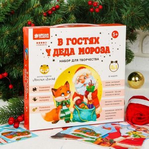 Новогодний набор для творчества "В гостях у Деда Мороза" 11 в1