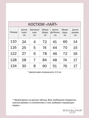 Костюм Лайт фуме-котейки на сером ПК