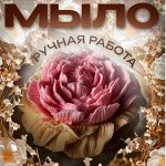 Удовольствие для кожи: ручное мыло с душистыми нотами