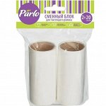 ARVITEX Parlo СМЕННЫЙ блок роллер-РОЛИК д/чистки одежды 20 листов, 2 шт