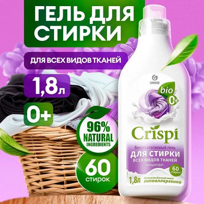 GRASS Гели для стирки Кондиционеры и Порошки