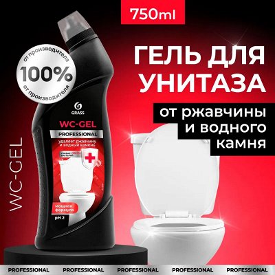 GRASS Эффективные моющие средства
