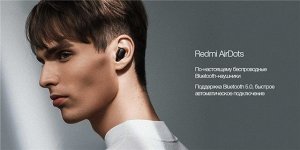 Беспроводные наушники Xiaomi Redmi AirDots