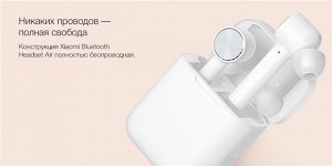 Беспроводные наушники Xiaomi Air Mi True Wireless