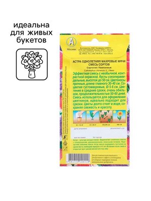 Семена цветов Астра "Махровые мячи", смесь окрасок, О, 0,1 г