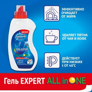 CELESTA Гель для ПММ All in one, 800мл