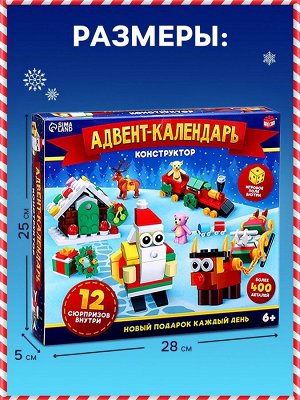 Адвент - календарь новогодний с конструктором «Новый год», детский, с игровым полем, 12 окошек с подарками