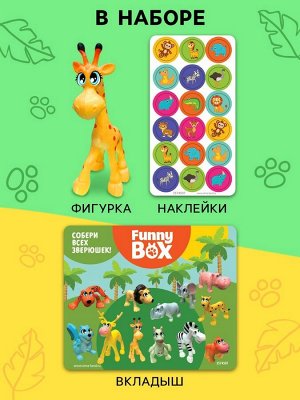 Игрушка - сюрприз Funny Box «Зоопарк»: фигурка, наклейки