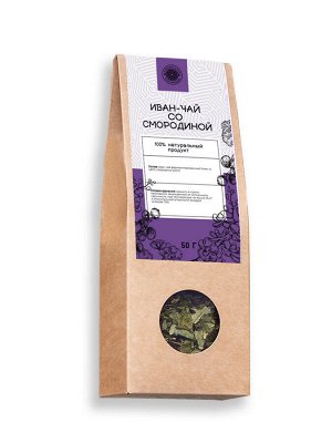 Иван-чай со смородиной 50гр крафт-коробка